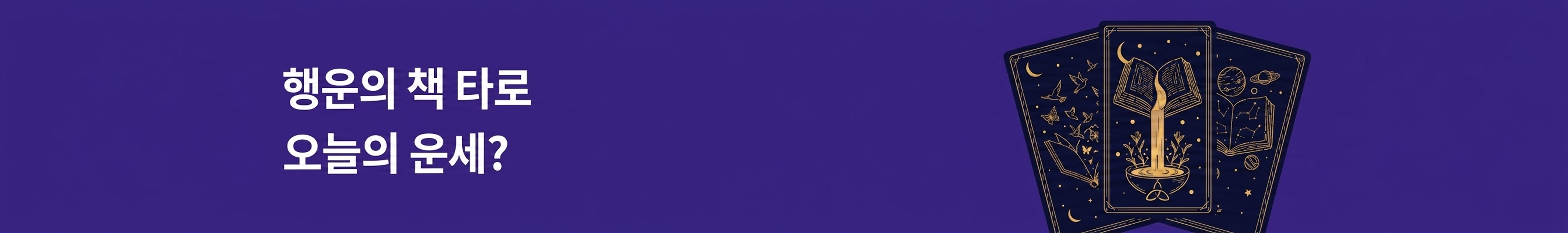5월 행운의 책